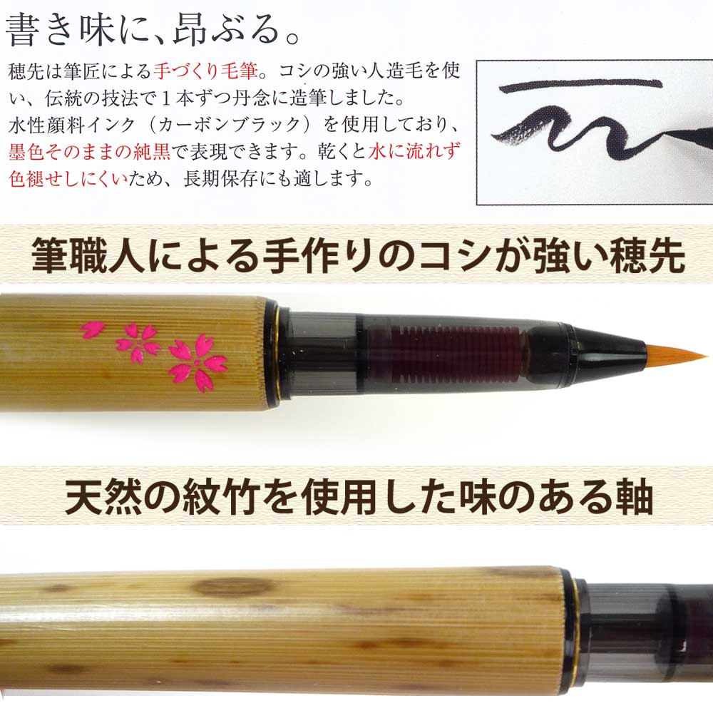 あかしや天然竹筆ペンの特徴