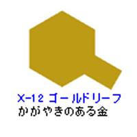 TAMIYA エナメル塗料 10ml X-12 ゴールドリーフ