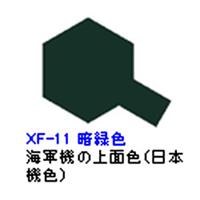 TAMIYA アクリル塗料ミニ 10ml XF-11 暗緑色