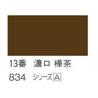 ホルベイン 日本画用岩絵具 優彩 100g 濃口 樺茶 #13
