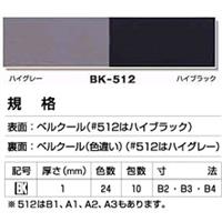 ボード BK-512 両面2色 A2 (10枚入)