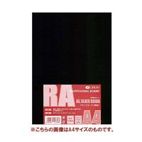 イラストボード RA-A4 A4 (297×210mm) ブラックボード (無垢) 1.0mm (10枚入)