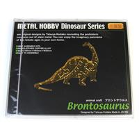 メタルホビー 組立キット 恐竜 ブロントサウルス