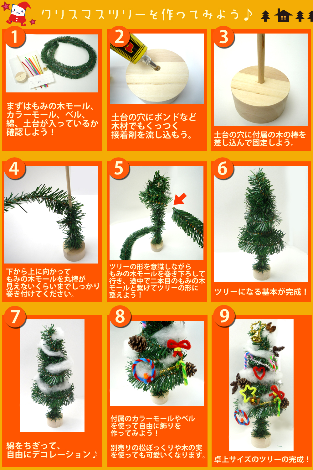 クリスマスツリー作り 制作手順