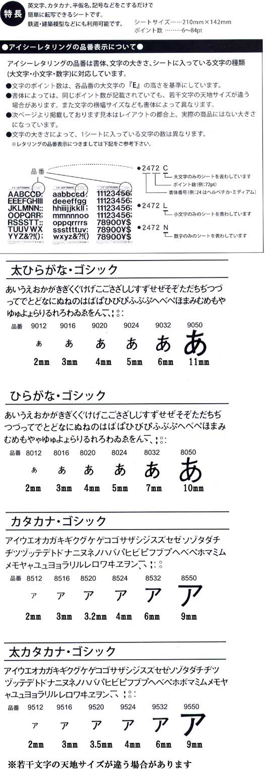 Ic アイシーレタリング 黒 8050 ひらがな ゴシック ゆめ画材