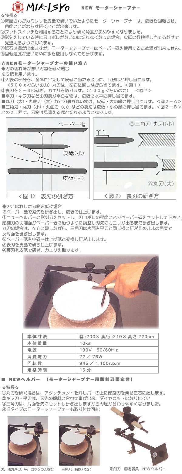 電動彫刻刀砥ぎ機 NEW モーターシャープナー SG (ヘルパー・フットスイッチなし) ゆめ画材