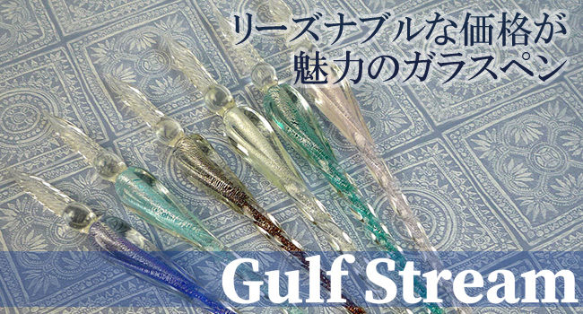 Gulf Stream ガラスペン