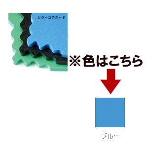 カラーコアボード A5 (148×210mm) ブルー 5mm厚