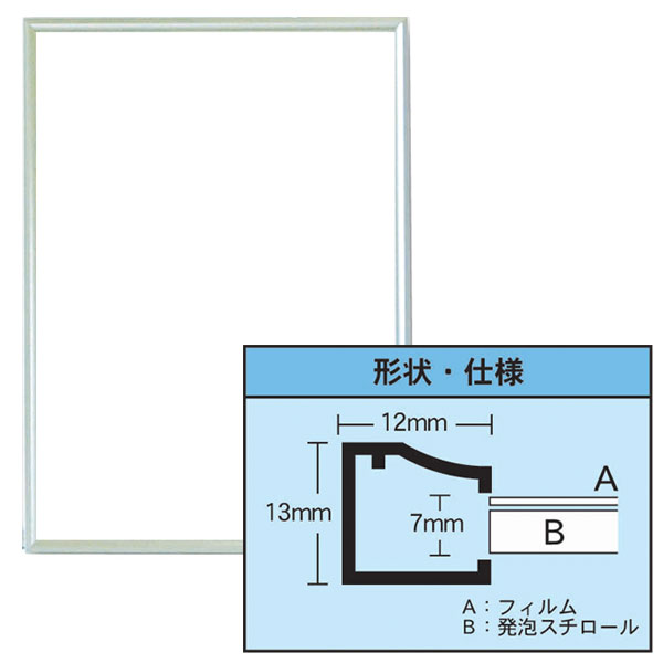 ポスターフレーム ワンタッチ 六ッ切 (200×250mm) シルバー