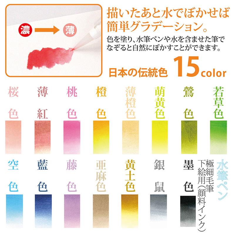 あかしや 水彩毛筆 「彩」 淡い日本の伝統色 ゆめ画材