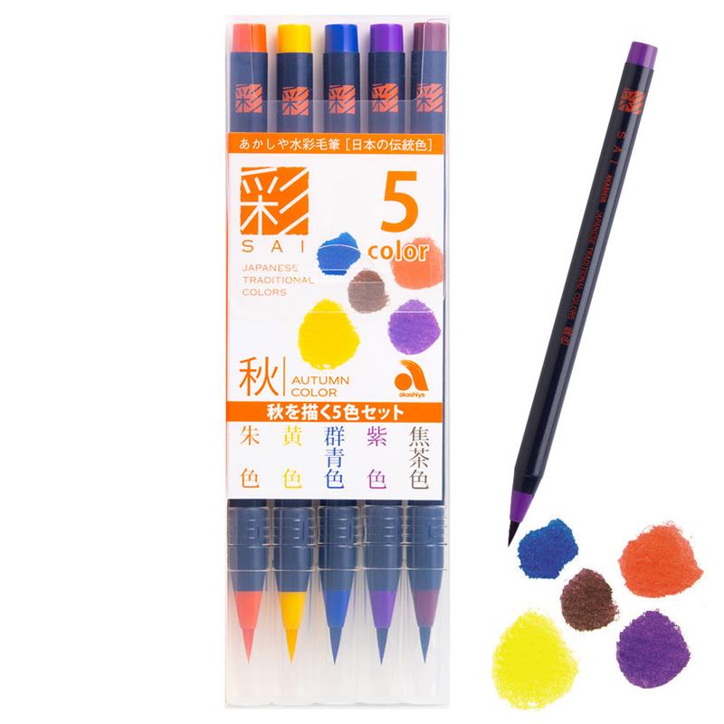あかしや 水彩毛筆 「彩」 秋を描く 5色セット