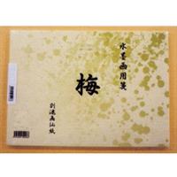 水墨画用箋 梅 F6 (100枚入り)
