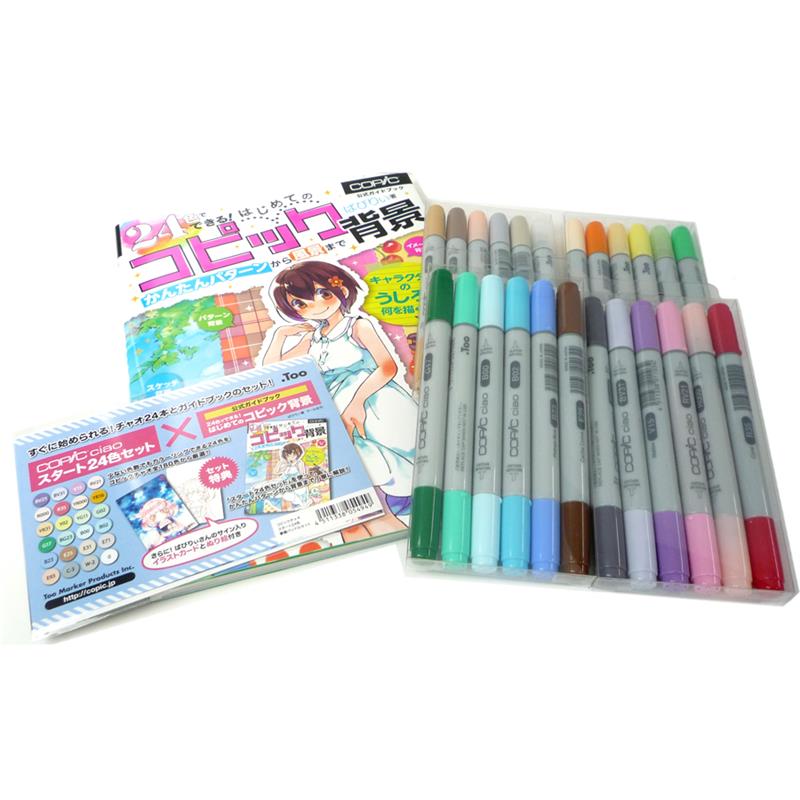 コピック コピックチャオ スタート 24色セット 書籍バンドルセット 【廃番】