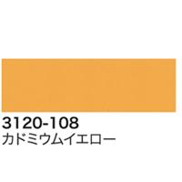 Winsor＆Newton デザイナーズ・ガッシュカラー 14ml 108 カドミウムイエロー (3本パック)