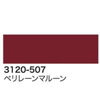 Winsor＆Newton デザイナーズ・ガッシュカラー 14ml 507 ペリレーンマリーン (3本パック)
