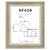 油彩額 SF450 SM ブルー アクリル (227×158mm) 【期間限定！油彩額セール対象商品】
