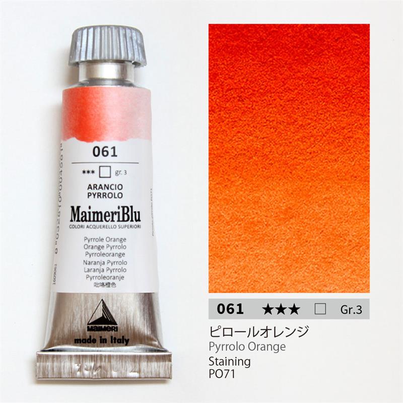 マイメリブルー 透明水彩絵具 単一顔料 ピロールオレンジ12ml