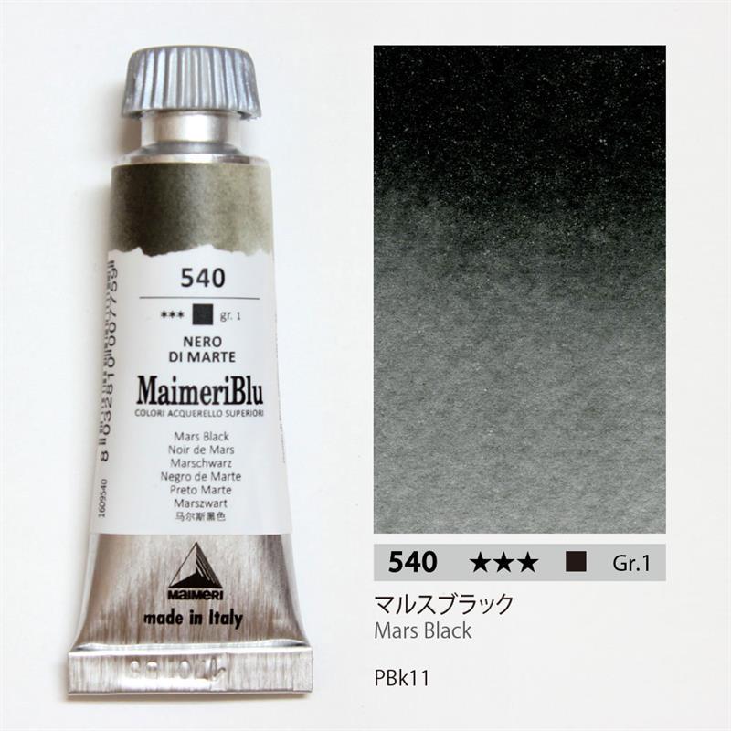 マイメリブルー 透明水彩絵具 単一顔料 マルスブラック12ml