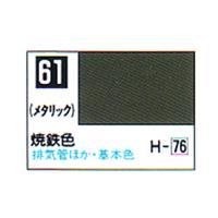 Mr.カラー C61 焼鉄色 メタリック