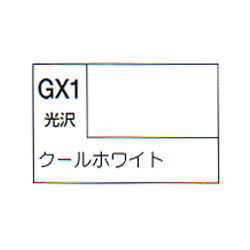 Mr.カラー GX1 クールホワイト