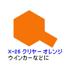 TAMIYA アクリル塗料ミニ 10ml X-26 クリヤーオレンジ