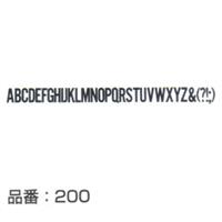 マクソン レタリング Alternate Gothi 大文字 黒 230C 文字高 約10.5mm 【在庫なくなり次第　取扱い中止】