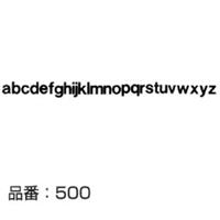 マクソン レタリング Helvetica Meduim 小文字 黒 524L 文字高 約8.4mm 【在庫なくなり次第　取扱い中止】