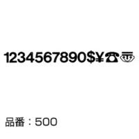 マクソン レタリング Helvetica Meduim 小文字 黒 524N 文字高 約8.4mm