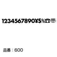 マクソン レタリング Futura Bold 小文字 黒 606N 文字高 約2.1mm