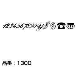 マクソン レタリング Palace Script 小文字 黒 1324N 文字高 約8.4mm