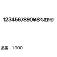 マクソン レタリング Univers 65 小文字 黒 1912N 文字高 約4.2mm