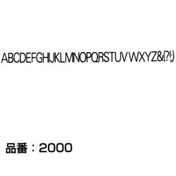 マクソン レタリング Univers 45 大文字 黒 2036C 文字高 約12.6mm