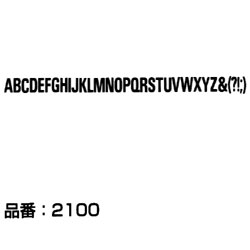 マクソン レタリング Univers 67 大文字 黒 2110C 文字高 約3.5mm