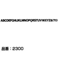 マクソン レタリング Folio Bold 大文字 黒 2328C 文字高 約9.8mm