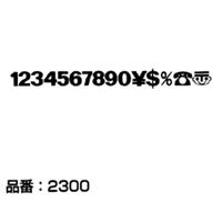 マクソン レタリング Folio Bold 小文字 黒 2360N 文字高 約21mm