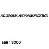 マクソン レタリング Souvenir Medium 大文字 黒 3024C 文字高 約8.4mm