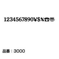 マクソン レタリング Souvenir Medium 小文字 黒 3024N 文字高 約8.4mm