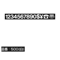 マクソン レタリング Helvetica Meduim 小文字 白 508N 文字高 約2.8mm 【廃番】