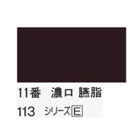 ホルベイン 日本画用岩絵具 優彩 15g 濃口 臙脂 #11