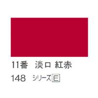 ホルベイン 日本画用岩絵具 優彩 15g 淡口 紅赤 #11