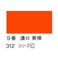 ホルベイン 日本画用岩絵具 優彩 15g 濃口 黄樺 #9
