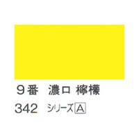 ホルベイン 日本画用岩絵具 優彩 15g 濃口 檸檬 #9