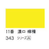 ホルベイン 日本画用岩絵具 優彩 15g 濃口 檸檬 #11