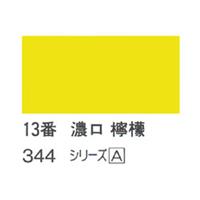 ホルベイン 日本画用岩絵具 優彩 15g 濃口 檸檬 #13