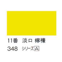 ホルベイン 日本画用岩絵具 優彩 15g 淡口 檸檬 #11
