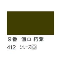 ホルベイン 日本画用岩絵具 優彩 15g 濃口 朽葉 #9