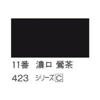 ホルベイン 日本画用岩絵具 優彩 15g 濃口 鴬茶 #11
