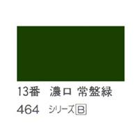 ホルベイン 日本画用岩絵具 優彩 15g 濃口 常盤緑 #13
