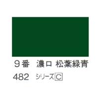 ホルベイン 日本画用岩絵具 優彩 15g 濃口 松葉緑青 #9