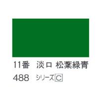 ホルベイン 日本画用岩絵具 優彩 15g 淡口 松葉緑青 #11